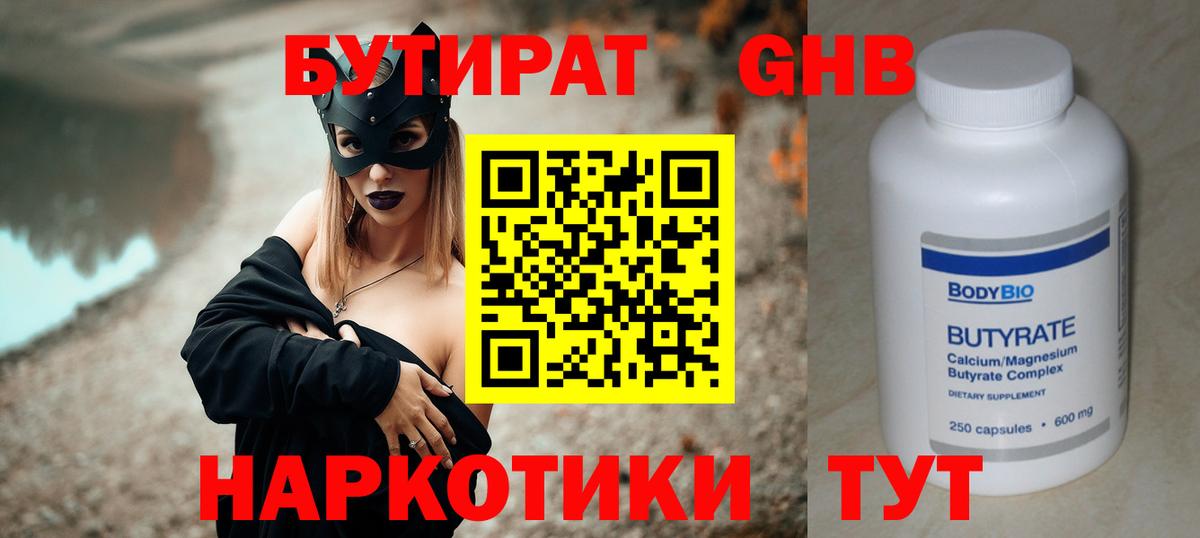 Бутират BDO 33% Туймазы