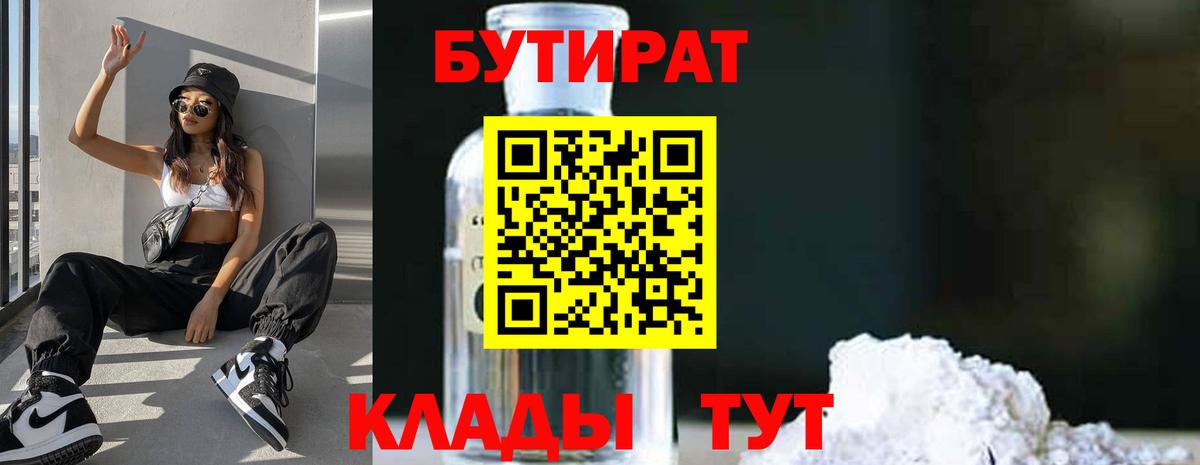 Туймазы  Бутират  Вход с VPN  БУТИРАТ бутандиол 