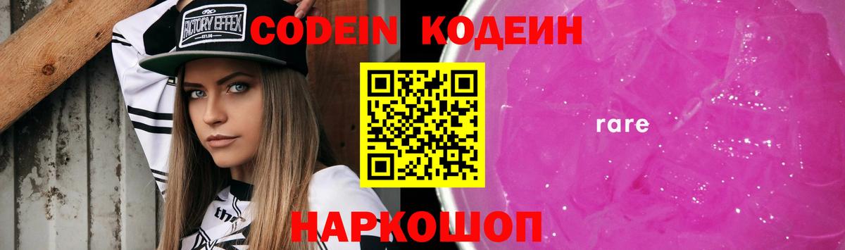 Туймазы  Кодеиновый сироп Lean напиток Lean (лин)  Вход с VPN 