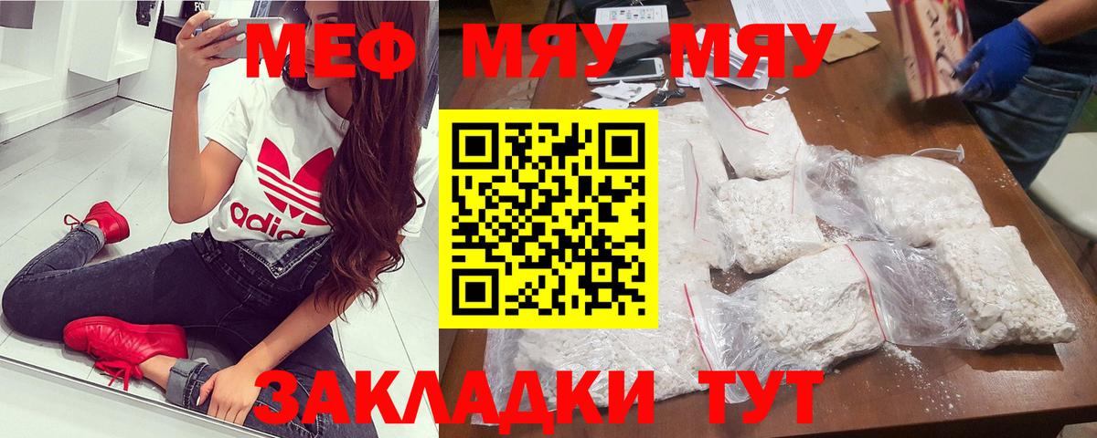 МЯУ-МЯУ  МЯУ-МЯУ  Мефедрон кристаллы  Вход с VPN  Туймазы  МЯУ-МЯУ кристаллы 
