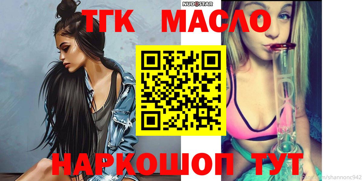 ТГК THC oil  Вход с VPN  Туймазы 